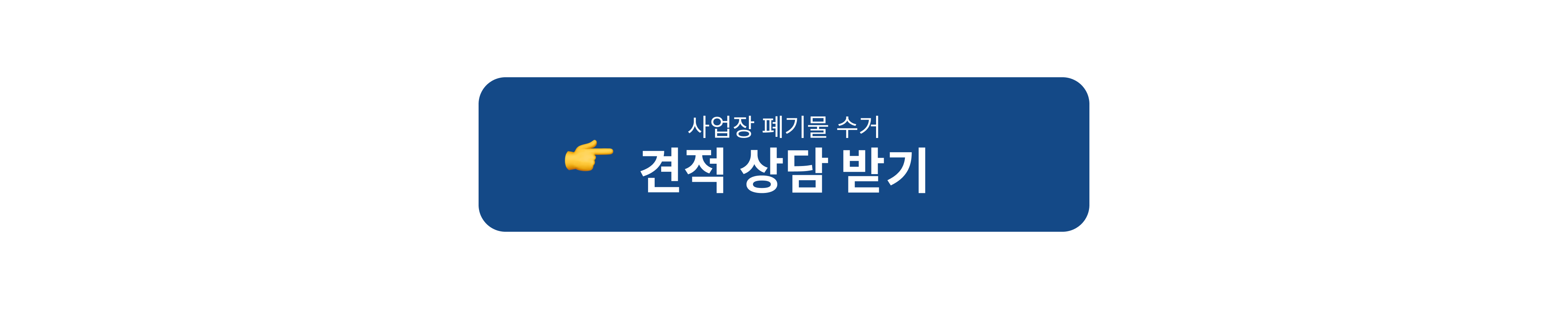 인천 중구 폐기물 수거 서비스 업박스