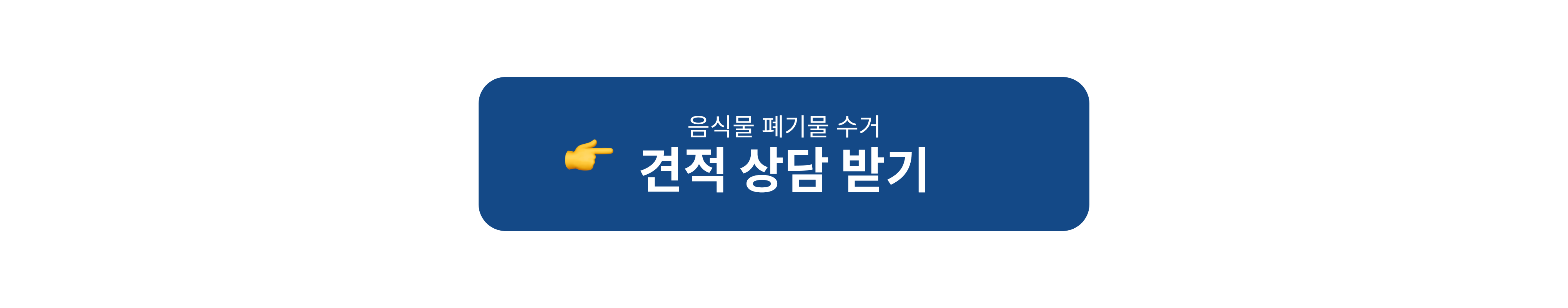 식품제조 폐기물 수거 가격