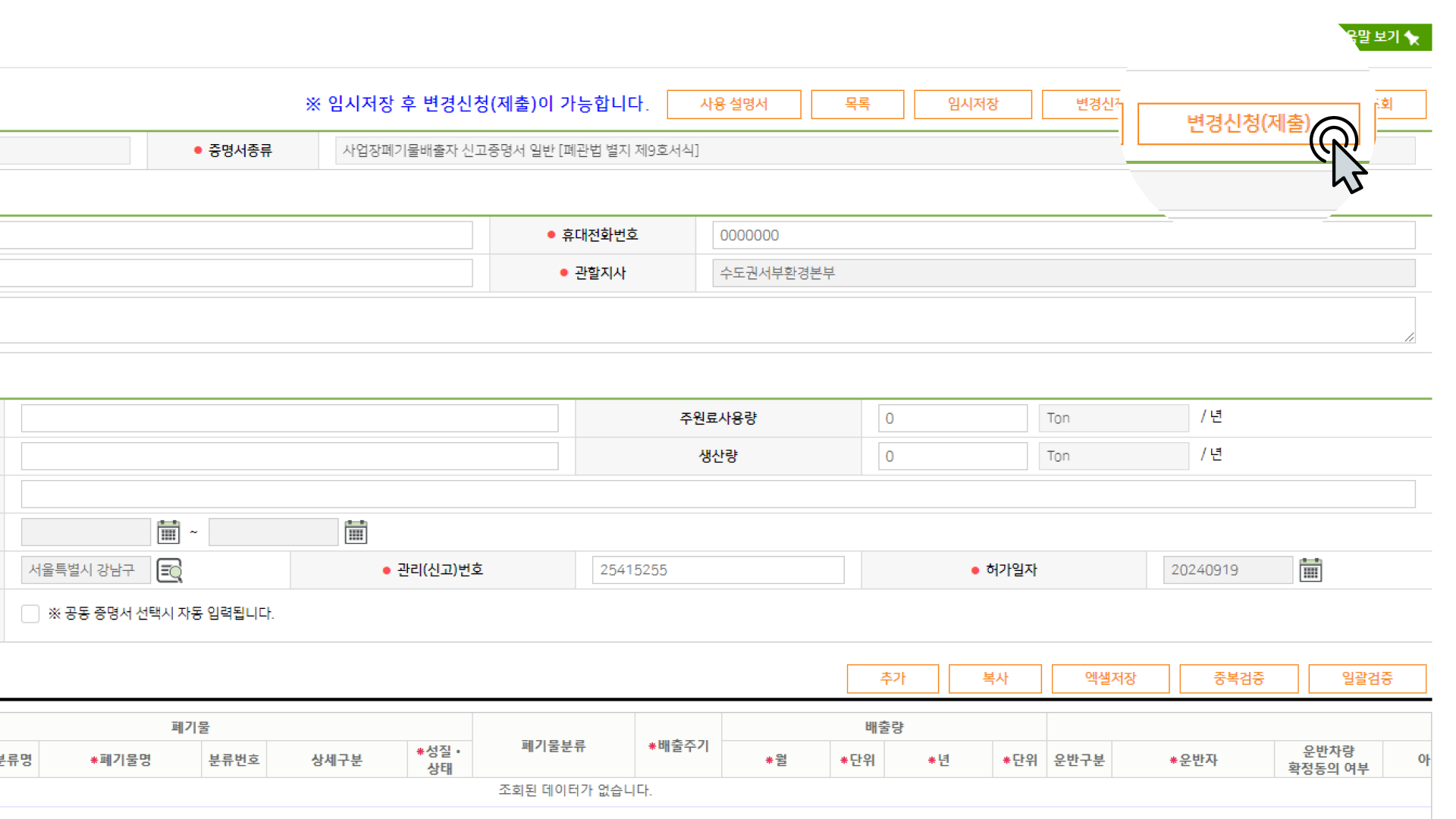 올바로시스템 회원가입 방법