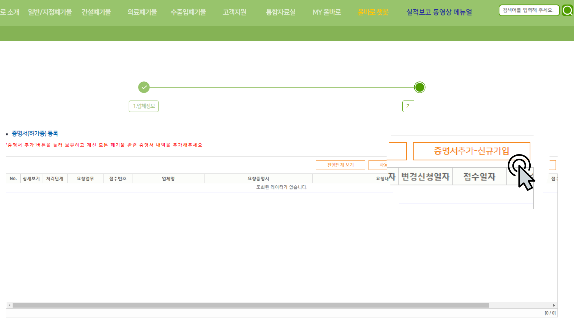 올바로시스템 회원가입 방법