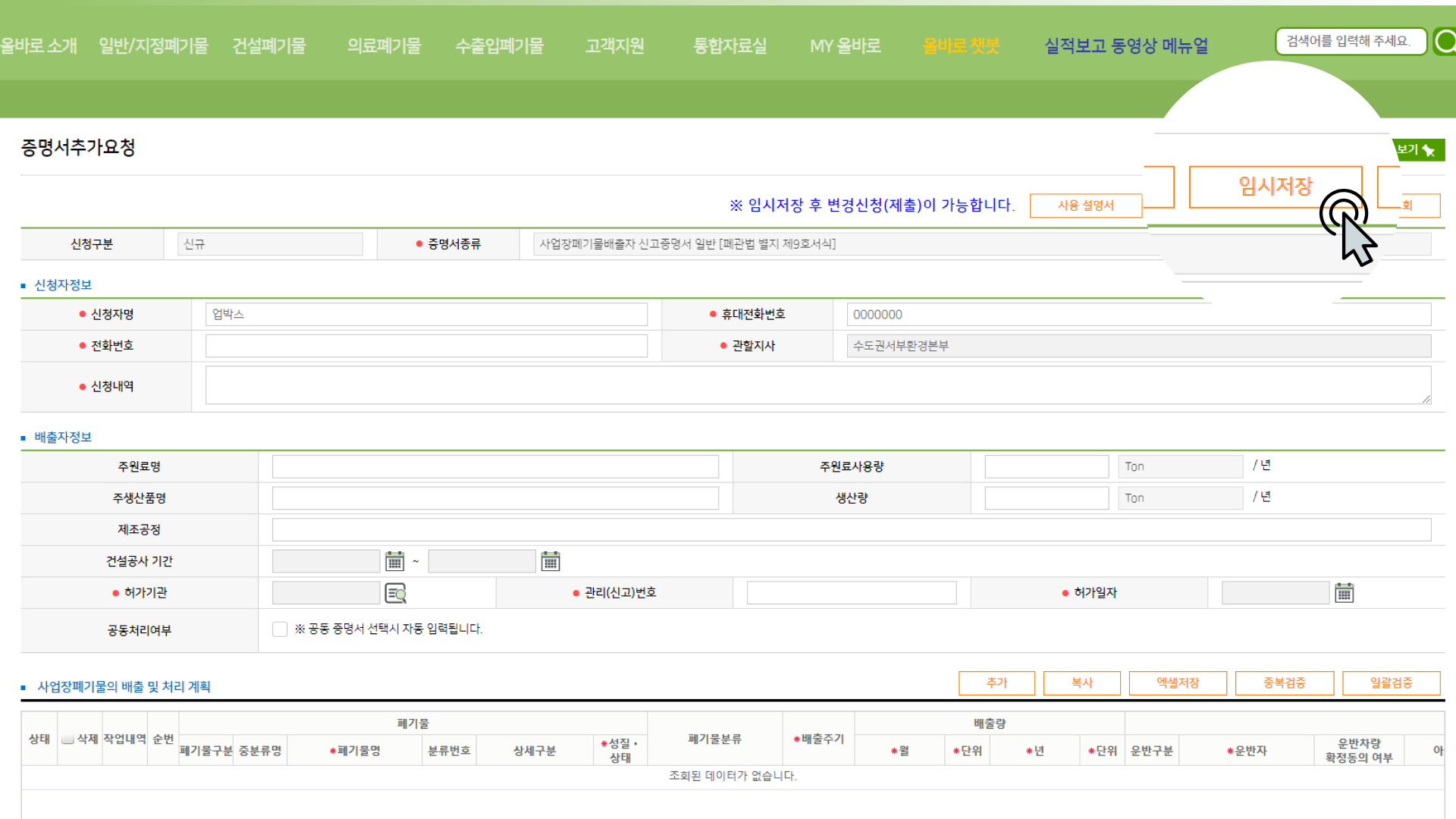 올바로시스템 회원가입 방법