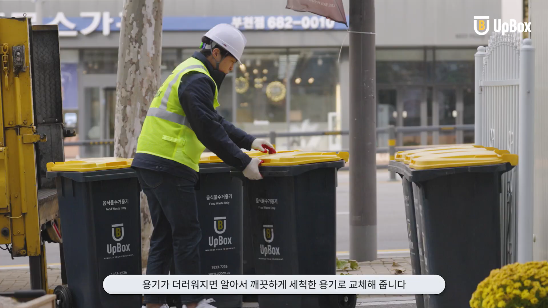 식품제조 폐기물 수거